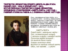 Михаил Юрьевич Лермонтов 1814-1841 гг., слайд 25