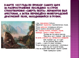 Михаил Юрьевич Лермонтов 1814-1841 гг., слайд 26
