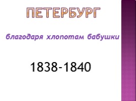 Михаил Юрьевич Лермонтов 1814-1841 гг., слайд 28