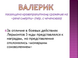 Михаил Юрьевич Лермонтов 1814-1841 гг., слайд 35