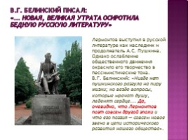 Михаил Юрьевич Лермонтов 1814-1841 гг., слайд 41