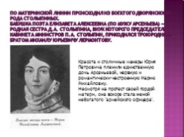 Михаил Юрьевич Лермонтов 1814-1841 гг., слайд 5