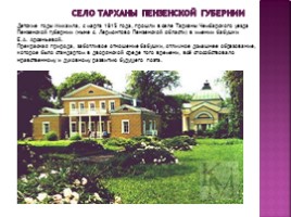 Михаил Юрьевич Лермонтов 1814-1841 гг., слайд 6