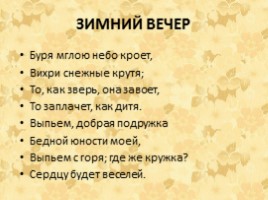 Александр Сергеевич Пушкин 1799-1837 гг., слайд 11