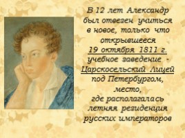 Александр Сергеевич Пушкин 1799-1837 гг., слайд 13