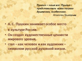 Александр Сергеевич Пушкин 1799-1837 гг., слайд 2