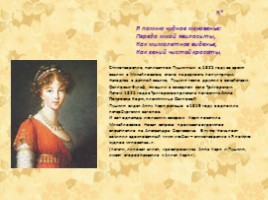 Александр Сергеевич Пушкин 1799-1837 гг., слайд 27