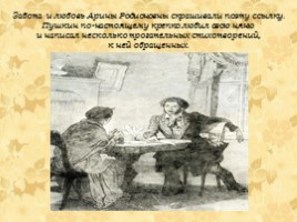 Александр Сергеевич Пушкин 1799-1837 гг., слайд 28