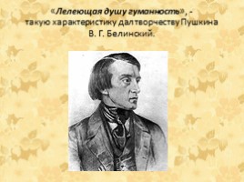 Александр Сергеевич Пушкин 1799-1837 гг., слайд 3