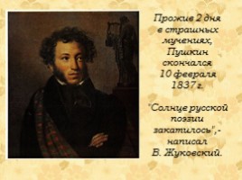 Александр Сергеевич Пушкин 1799-1837 гг., слайд 45