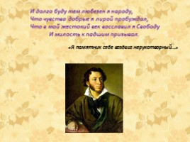 Александр Сергеевич Пушкин 1799-1837 гг., слайд 48