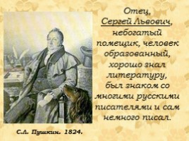 Александр Сергеевич Пушкин 1799-1837 гг., слайд 7