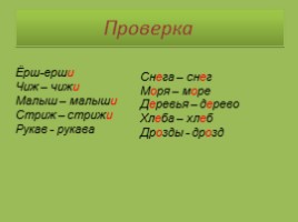 Урок русского языка в 2 классе «Единственное и множественное число имен существительных», слайд 4
