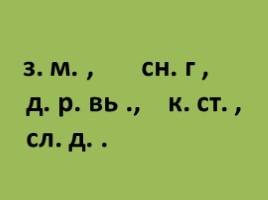 Урок русского языка в 2 классе «Единственное и множественное число имен существительных», слайд 6