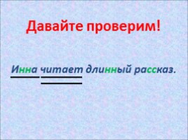 Урок русского языка в 2 классе «Удвоенные согласные в корне слова», слайд 17