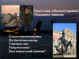 Сказочный Петербург, слайд 3