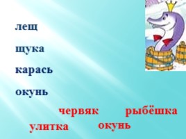 Урок обучения грамоте «Звук [щ’], буква Щ, щ», слайд 9