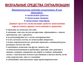 Виды средств и способы подачи сигналов бедствия, слайд 4