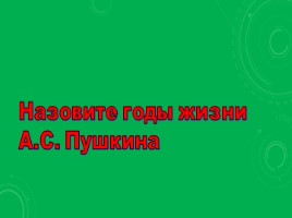 Игра по литературе 7 класс «Умники и умницы», слайд 19