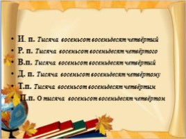 Урок русского языка в 6 классе «Порядковые числительные», слайд 11