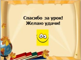 Урок русского языка в 6 классе «Порядковые числительные», слайд 19