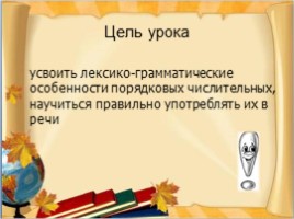 Урок русского языка в 6 классе «Порядковые числительные», слайд 5