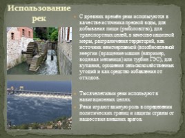 Реки России (к урокам по предмету Окружающий мир), слайд 4