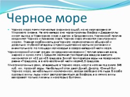 Моря (к урокам по предмету Окружающий мир), слайд 7