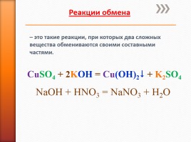 Классификация химических реакций, слайд 10