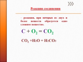 Классификация химических реакций, слайд 7
