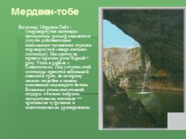 Водопады Крыма (к урокам Культура добрососедства и Окружающий мир), слайд 5