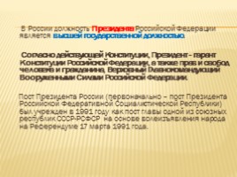 Конституция Российской Федерации, слайд 16