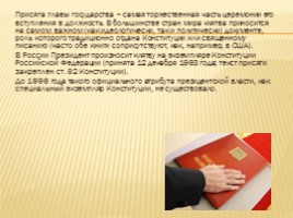 Конституция Российской Федерации, слайд 18