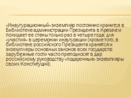 Конституция Российской Федерации, слайд 19