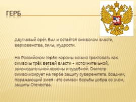 Конституция Российской Федерации, слайд 22