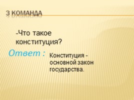 Конституция Российской Федерации, слайд 33