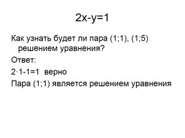 Система линейных уравнений с двумя переменными, слайд 12