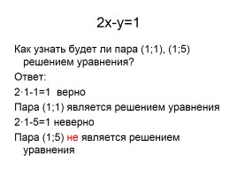 Система линейных уравнений с двумя переменными, слайд 13