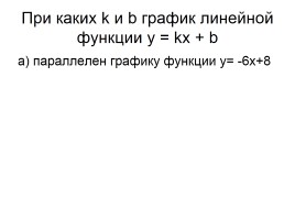 Система линейных уравнений с двумя переменными, слайд 17