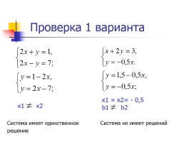 Система линейных уравнений с двумя переменными, слайд 38