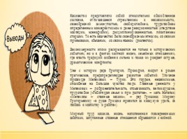 Картины жизни донских казаков на страницах романа «Тихий Дон», слайд 9