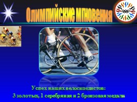 Олимпийские мгновения «Москва-80», слайд 23