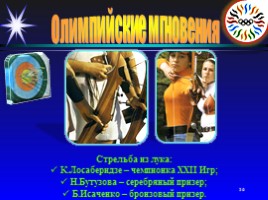 Олимпийские мгновения «Москва-80», слайд 36