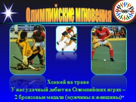Олимпийские мгновения «Москва-80», слайд 39