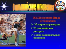 Олимпийские мгновения «Москва-80», слайд 8