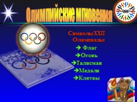 Олимпийские мгновения «Москва-80», слайд 9
