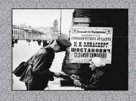 Классный час «Блокада Ленинграда», слайд 36