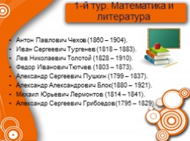 Викторина по истории математики, слайд 3