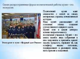 Школьный музей «Ядерный щит России», слайд 10