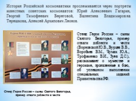 Школьный музей «Ядерный щит России», слайд 5